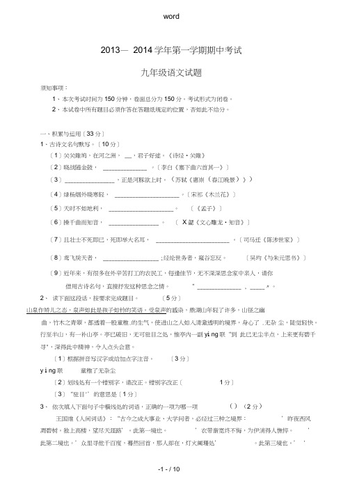 江苏省盐城市2014届九年级语文上学期期中试题新人教版