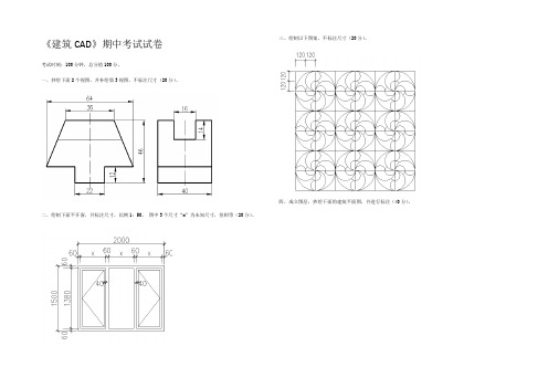 建筑CAD期中考试试卷及答案