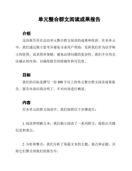 单元整合群文阅读成果报告