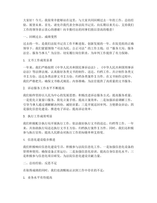 法院书记员总结发言稿