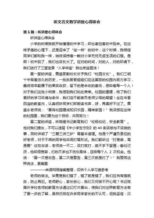 听文言文教学讲座心得体会