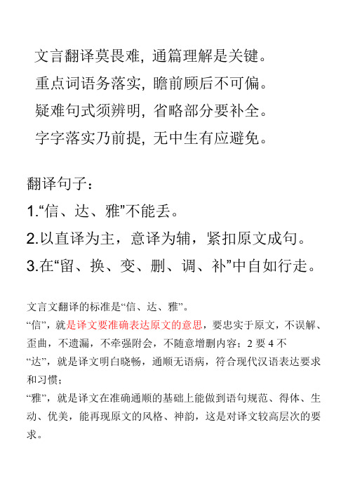 八句诀妙译文言文