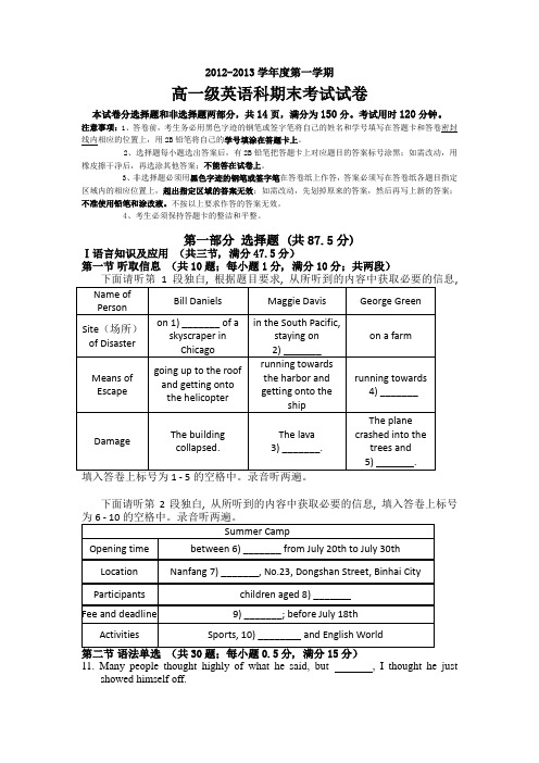 广东省执信中学2012-2013学年高一上学期期末英语试题