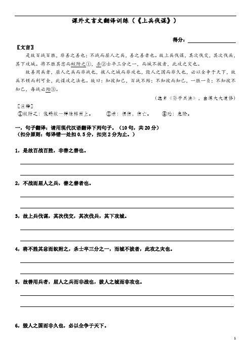 《上兵伐谋》翻译训练及答案 2020-0620