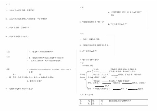 人教版七年级下册历史看图简答题集