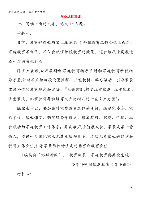 广东省2019-2020学年高中语文复习 学业水平测试 第3部分 专题5 学业达标集训