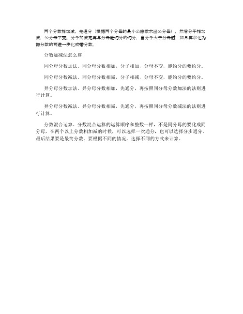 分子分母加减法公式