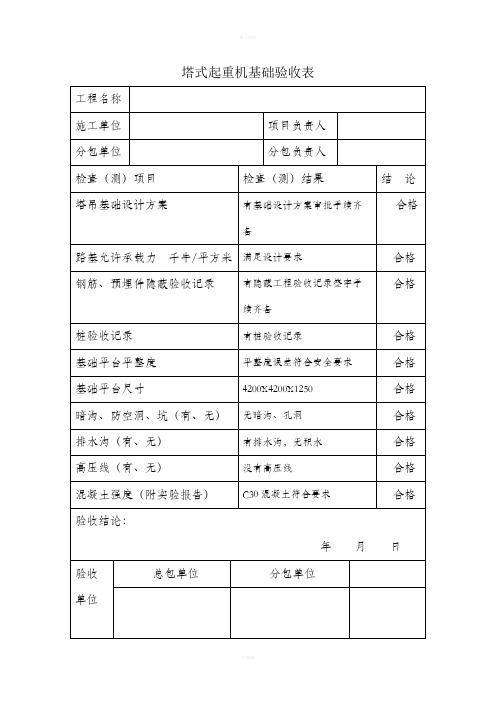 塔机验收表