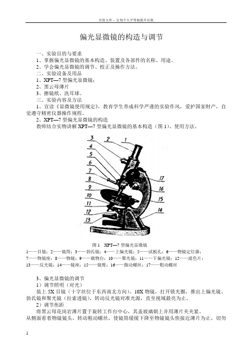 偏光显微镜的原理结构和使用