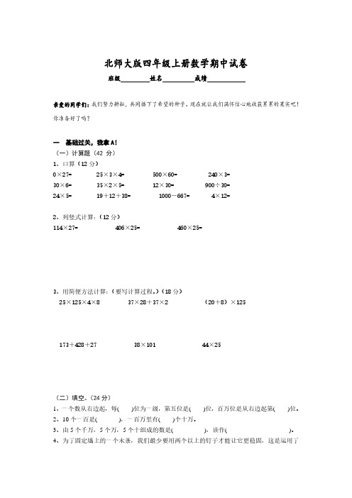 北师大版四年级数学上学期期中考试试卷带答案.pdf