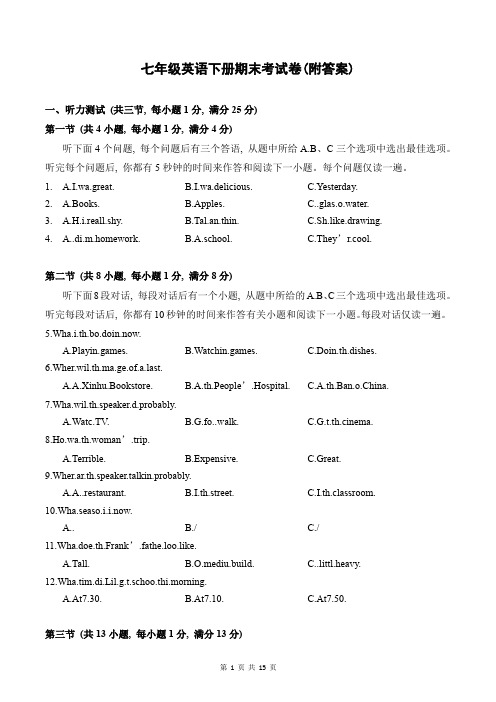 七年级英语下册期末考试卷(附答案)