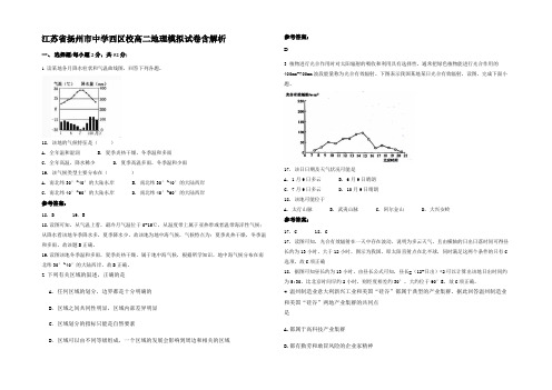 江苏省扬州市中学西区校高二地理模拟试卷含解析