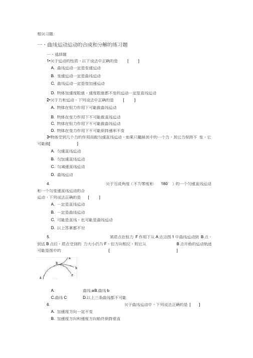 (word完整版)高一物理各单元复习测试题：(曲线运动、万有引力)练习及答案