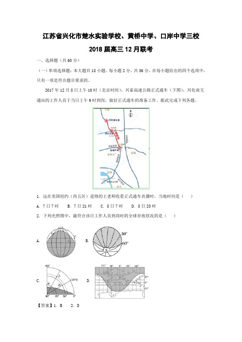 【地理】云南省云天化中学2018届高三地理：选择题专项训练16(解析版)