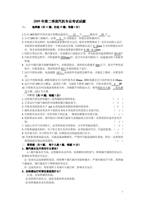 2009年第二季度汽机专业考试试题