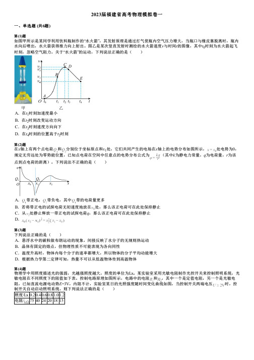 2023届福建省高考物理模拟卷一