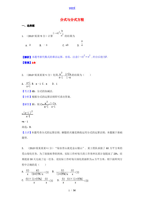 中考数学真题分类汇编(第一期)专题7 分式与分式方程试题(含解析)-人教版初中九年级全册数学试题