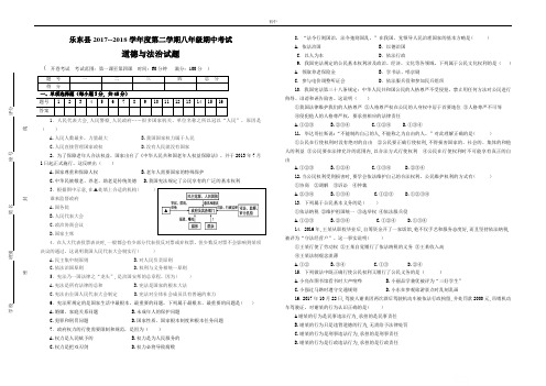 海南省乐东县2017—2018学年度八年级下学期期中考试道德与法治试题