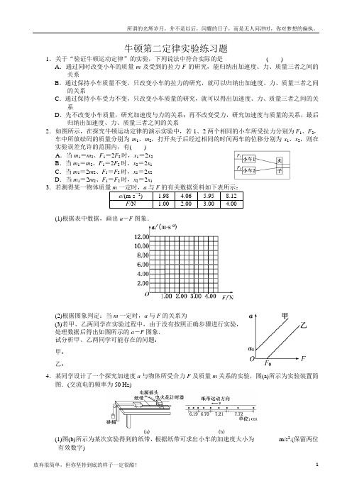 牛顿第二定律实验练习题含答案(供参考)(新)