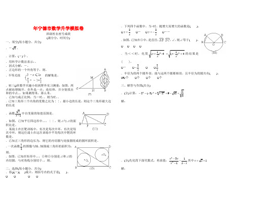 2001、2002年中考数学试卷---宁德