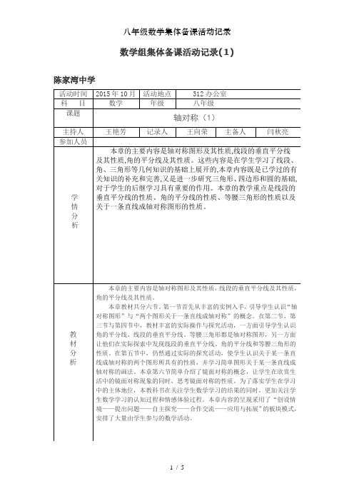 八年级数学集体备课活动记录