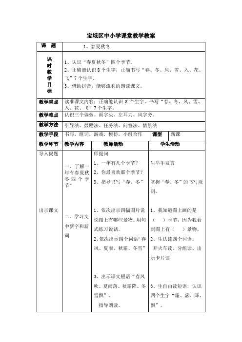 部编本一下语文教案带表格