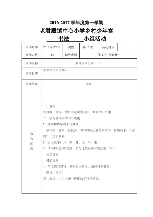 书法组12月第2次活动资料