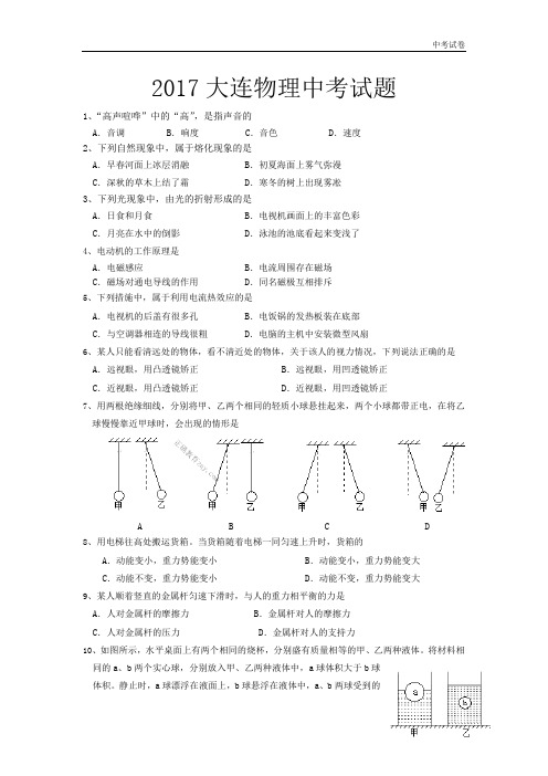 辽宁大连2019中考试题物理卷(word版含答案)