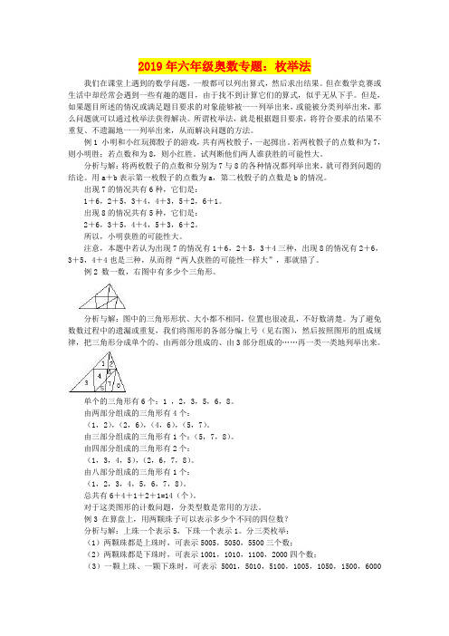 2019年六年级奥数专题：枚举法