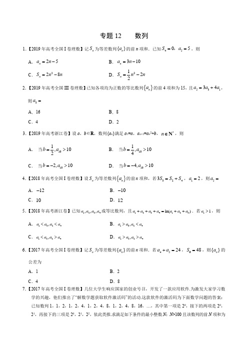 (2017-2019)高考理数真题分类汇编专题12 数列(学生版)