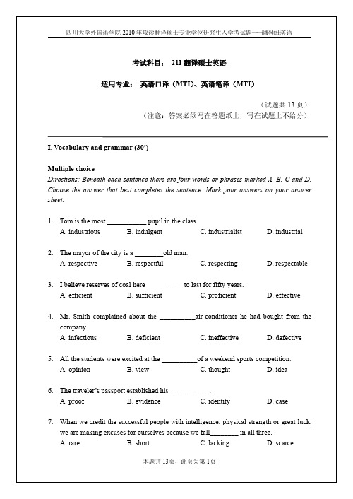 2010四川大学翻译硕士MTI考研真题