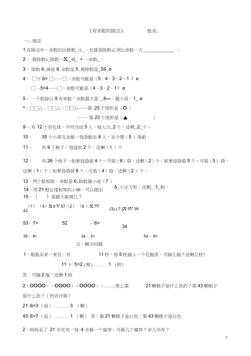 (完整版)有余数的除法练习题(参考答案)