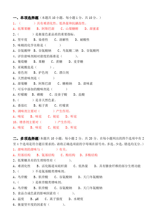 江南大学阶段性机考食品添加剂第2阶段测试题