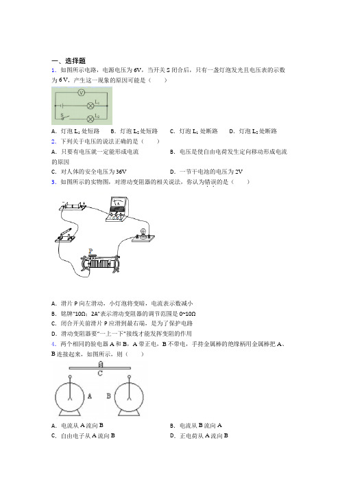 初中物理九年级全册期中测试题(答案解析)(12)