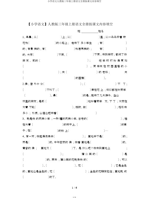 小学语文人教版三年级上册语文全册按课文内容填空