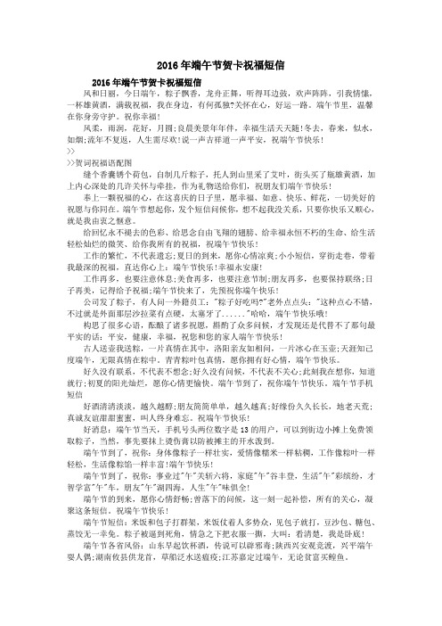 2016年端午节贺卡祝福短信
