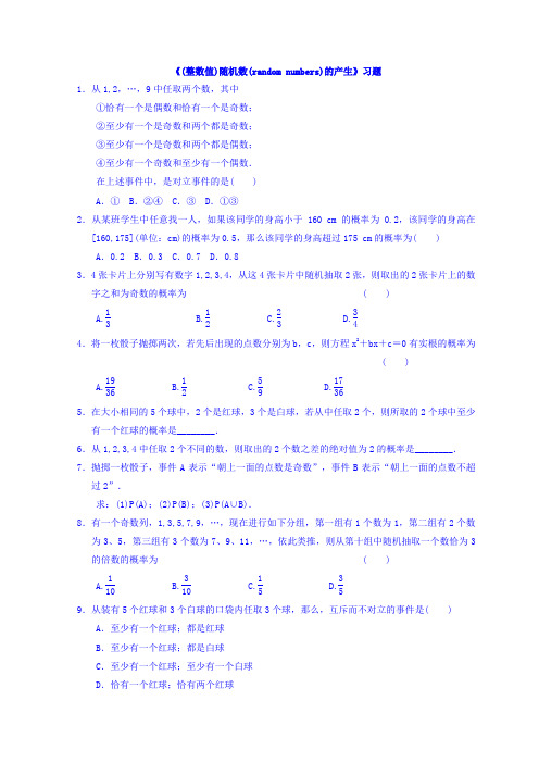 内蒙古准格尔旗世纪中学高中数学必修三习题：3-2-2整