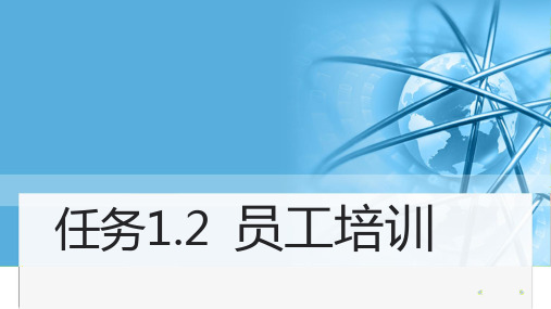 门店运营实务 员工培训课件