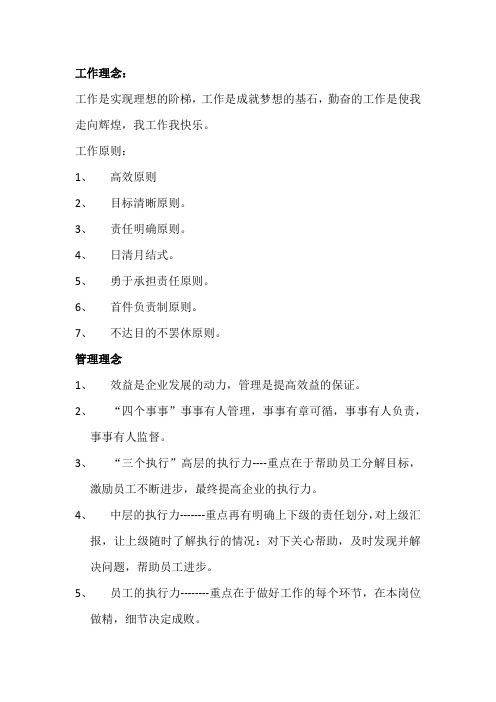 企业管理理念