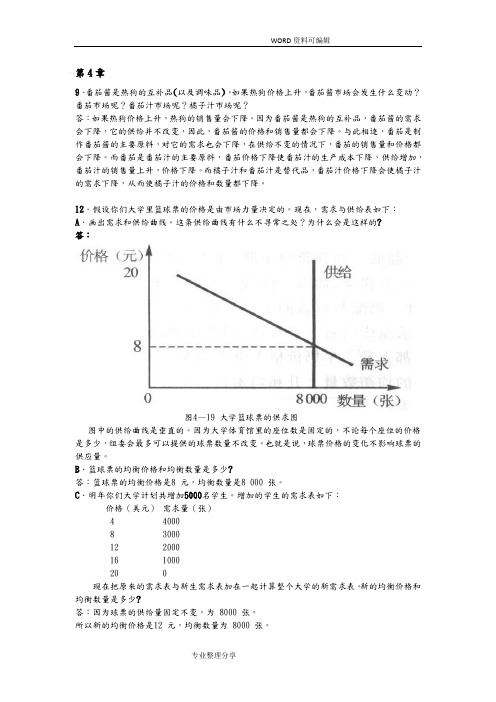 经济学习题及答案解析