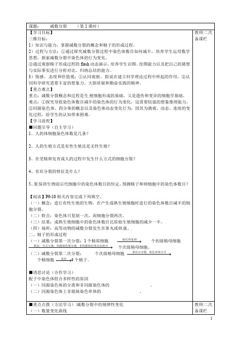 高中生物 2.1减数分裂 第1课时导学案 新人教版必修2