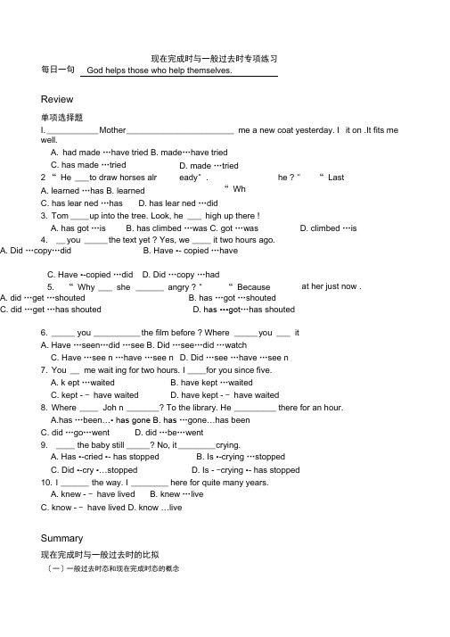 现在完成时与一般过去时专项练习