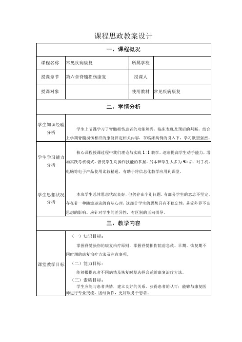 脊髓损伤康复治疗教案教学设计