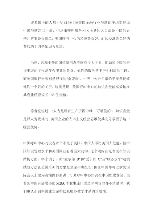 银行业呼叫中心的知识管理
