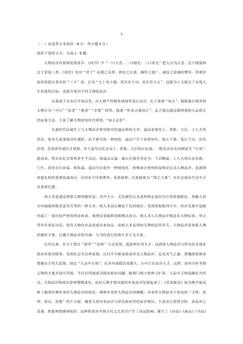 高一寒假作业语文试题七+Word版含答案.doc