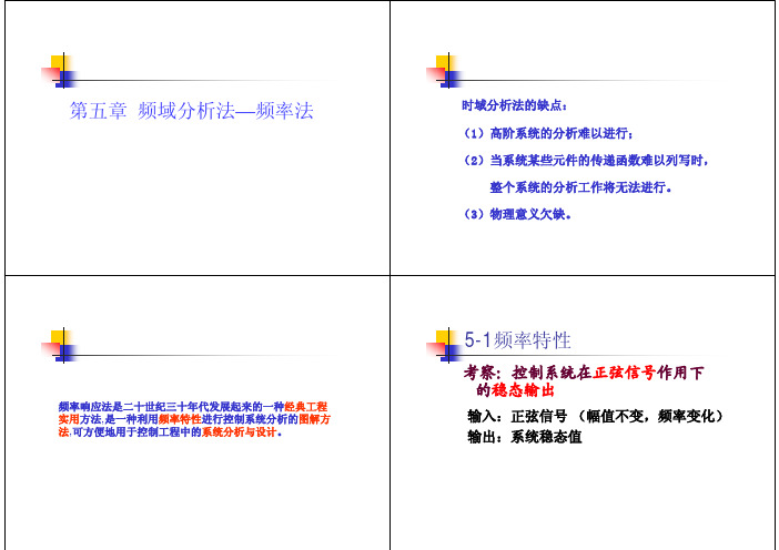 第五章 频率分析法