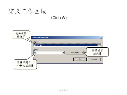 sp3d基础操作中文教程