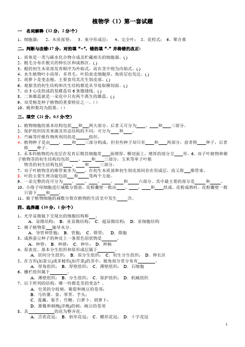 植物学试题及答案) 2