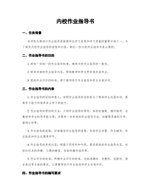 内校作业指导书