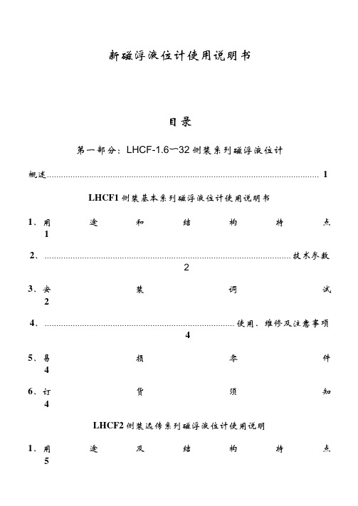 新磁浮液位计说明书资料